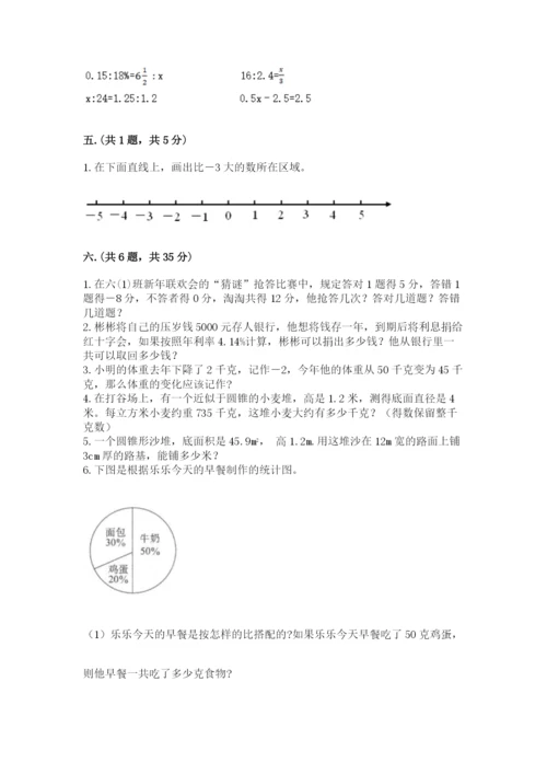 小学数学六年级下册竞赛试题附参考答案【满分必刷】.docx