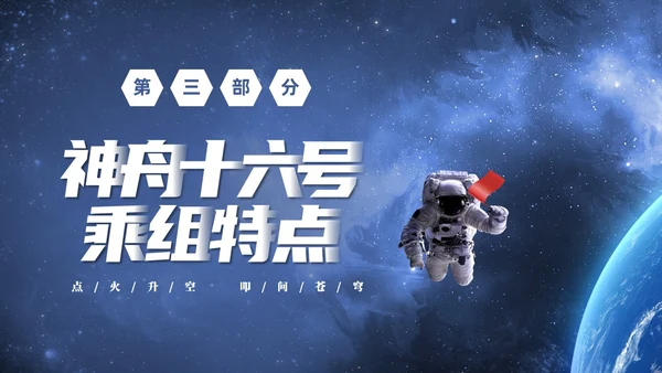 蓝色宇宙视频片头神州启新航天宫再相会神州十六号三垂一远介绍中国航天