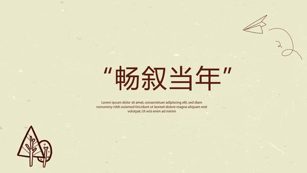 致青春毕业纪念册动态PPT模板