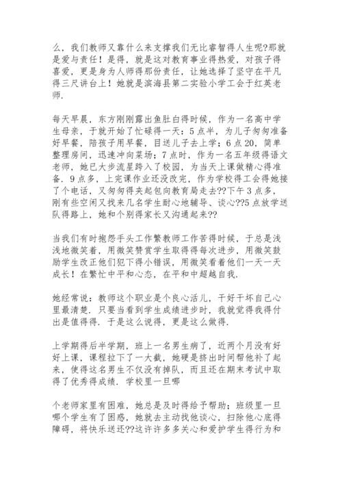 爱与责任优秀教师个人演讲稿.docx