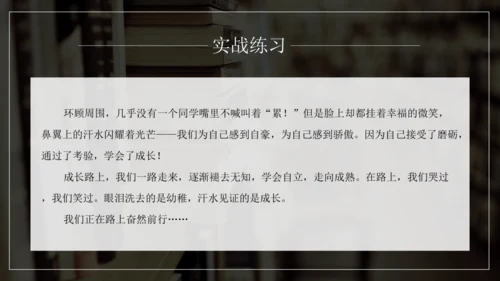 九年级语文下册第三单元写作 布局谋篇 课件