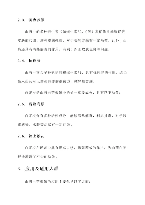 山药白茅根汤的功效