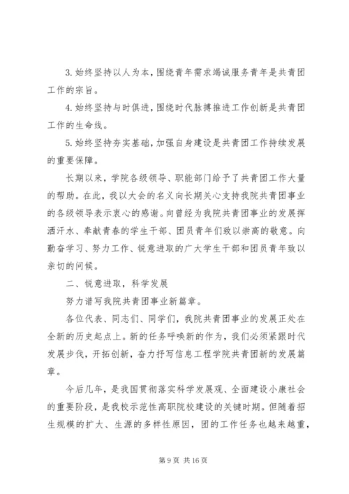 团代会工作报告.docx