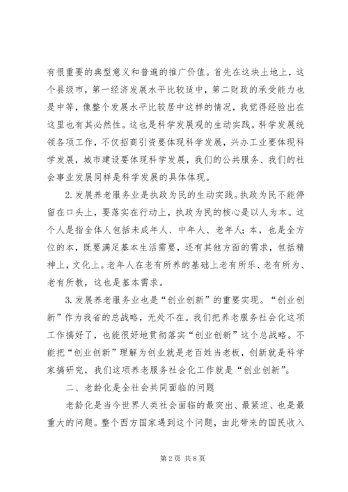 养老服务实践工作讲话.docx