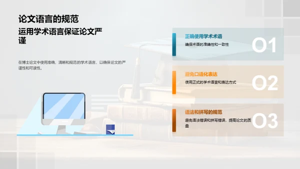 博士论文攻略