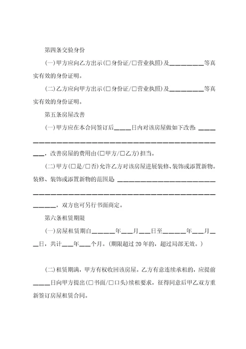 有关个人房屋租赁合同模板
