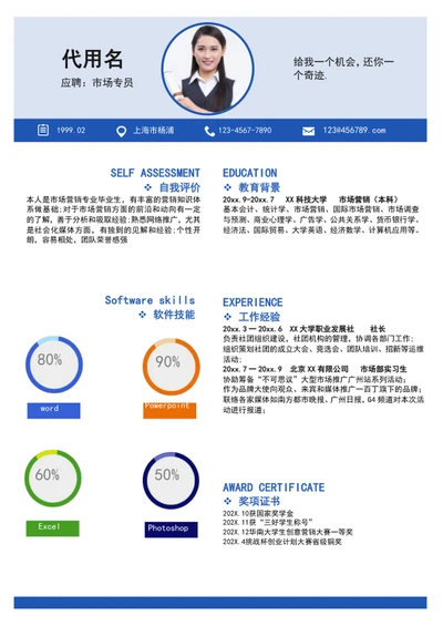 市场专员个人简历模板word求职简历竞聘简历