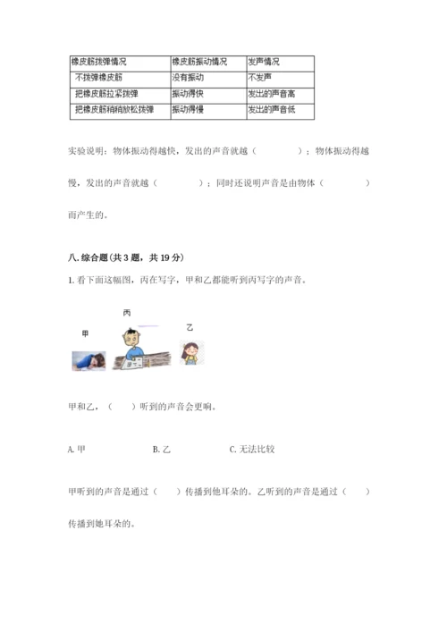 教科版科学四年级上册第二单元《呼吸和消化》测试卷（典型题）.docx