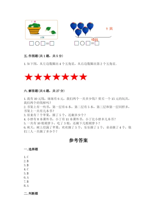 人教版一年级上册数学期末测试卷及答案（基础+提升）.docx