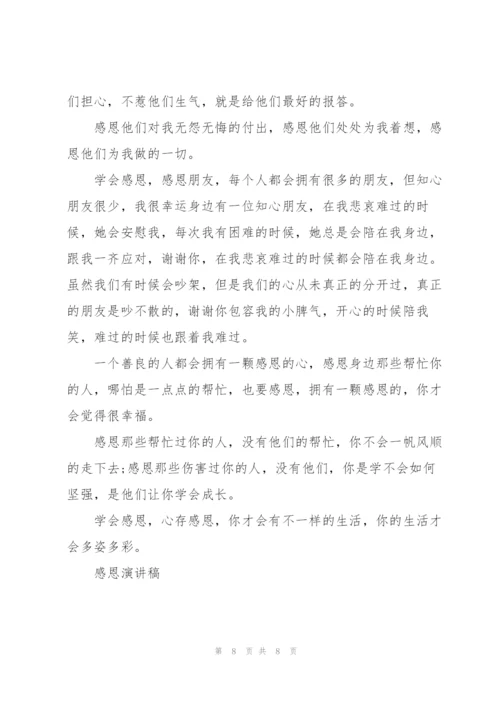 小学生三八节感恩主题演讲稿5篇.docx
