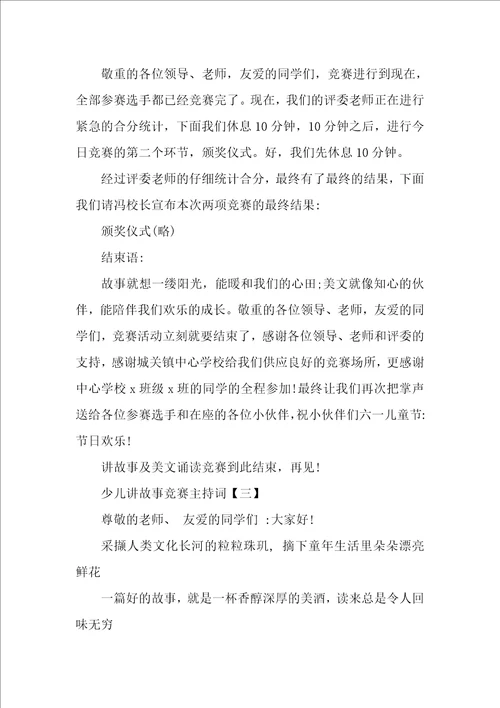 小学生讲故事