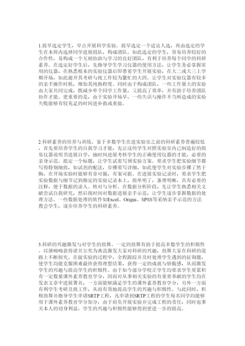 【精编】农业类本科生毕业论文教学实践与思考精选.docx