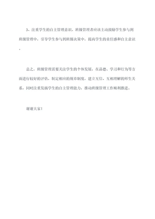 热血教师演讲稿