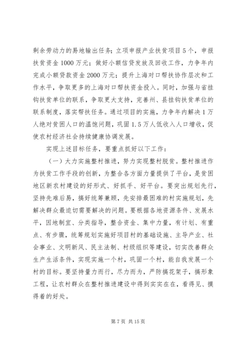 县长在扶贫开发暨整村动员会的讲话.docx
