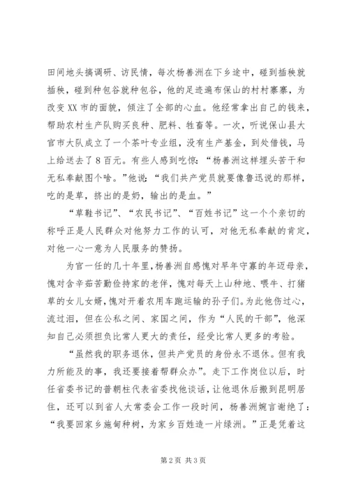 学习杨善洲先进事迹心得体会 (11).docx