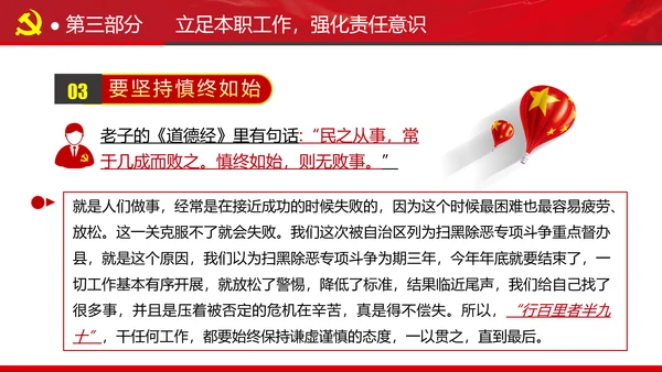 全县政法系统担当作为专题党政党课PPT