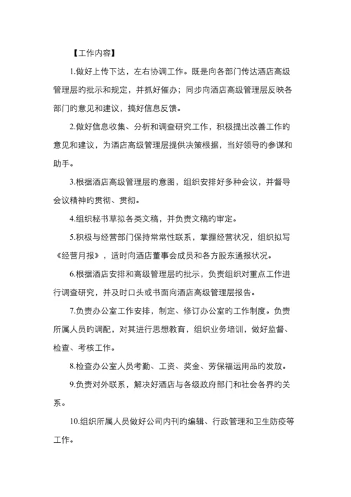 行政办公室运转手册.docx