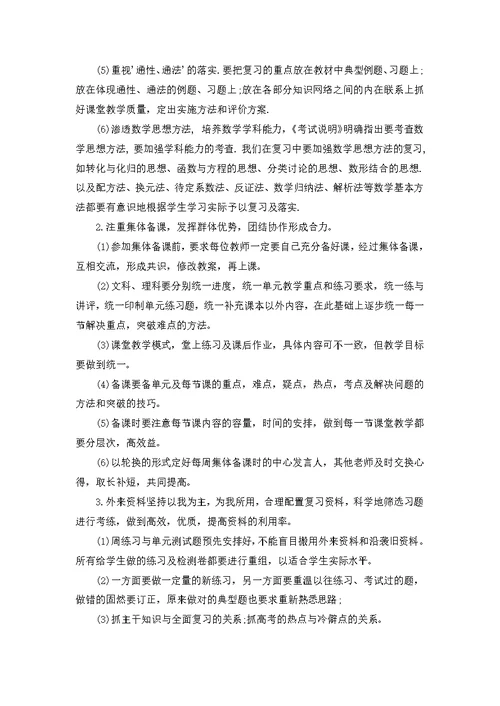 七年级下册英语老师教学工作计划3篇例文