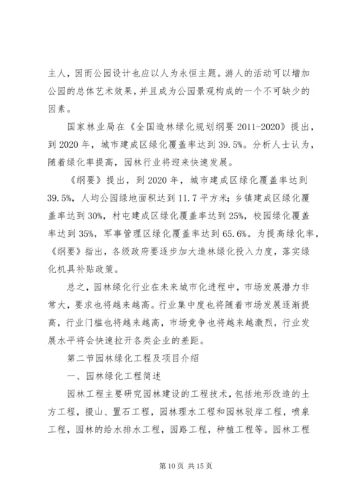 园林景观可行性报告[精选多篇] (3).docx