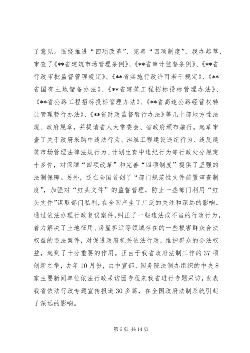 反腐倡廉建设法治政治报告.docx