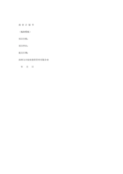 商业计划书0.docx