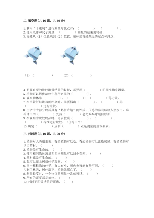教科版一年级上册科学期末测试卷精品【夺冠】.docx