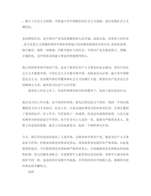 【精编】国企入党申请书经典范文五篇合集参考.docx