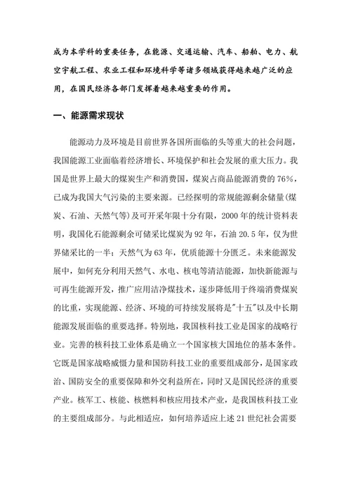 热能与动力工程论文