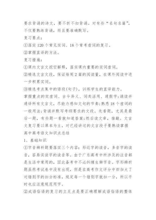 北京高考语文重点知识点总结.docx