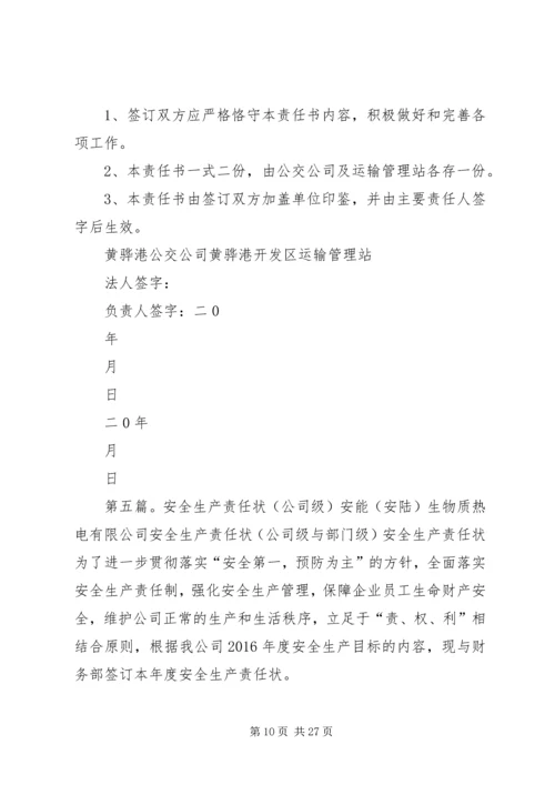 公司办公室安全生产责任状.docx