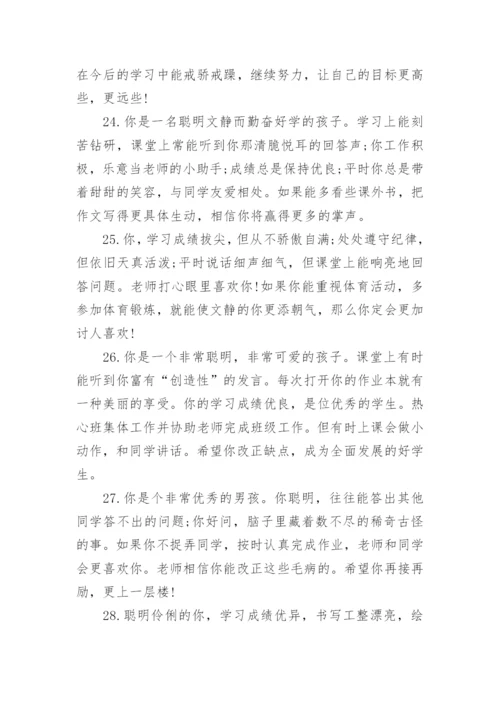 小学一年级下册学生评语.docx