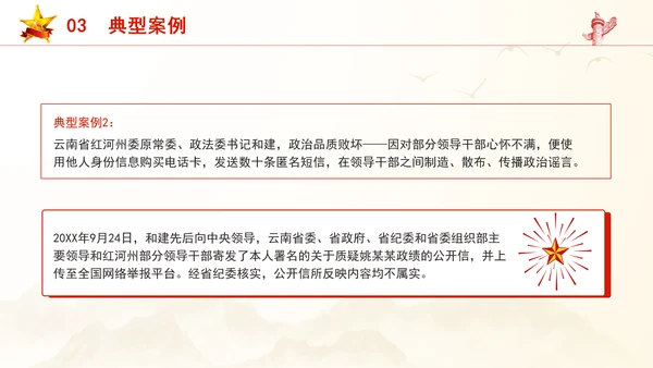 剖析违反群众纪律案例党课学习教育PPT课件