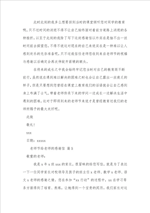 教师节给老师的感谢信13篇