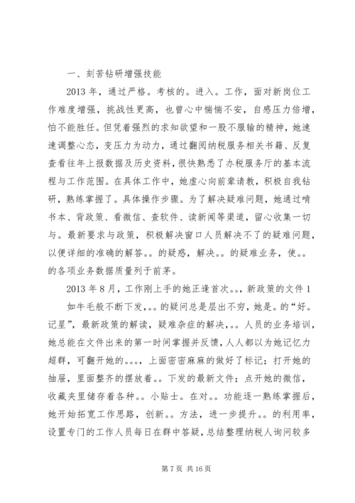 先进女教职工个人先进事迹材料 (3).docx