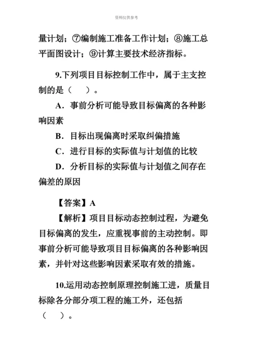 二级建造师施工管理真题模拟及答案解析.docx