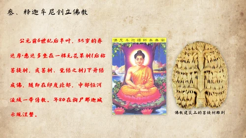 历史课古印度泰姬陵通用PPT模板