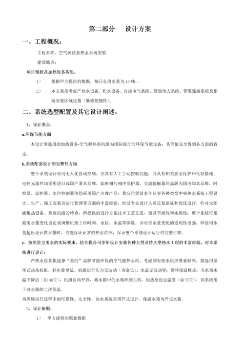 空气源热泵热水系统安装方案.docx