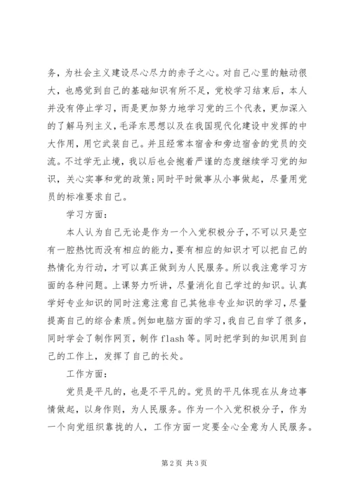 党员党校学习的自我鉴定.docx