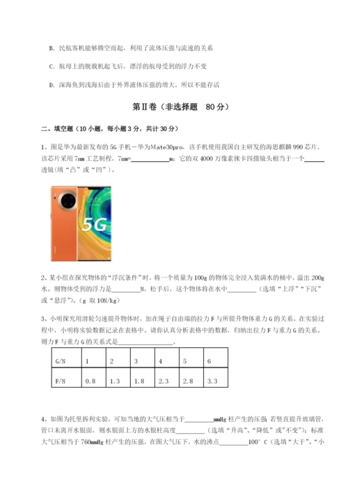 滚动提升练习乌龙木齐第四中学物理八年级下册期末考试章节测试试卷（含答案详解版）.docx