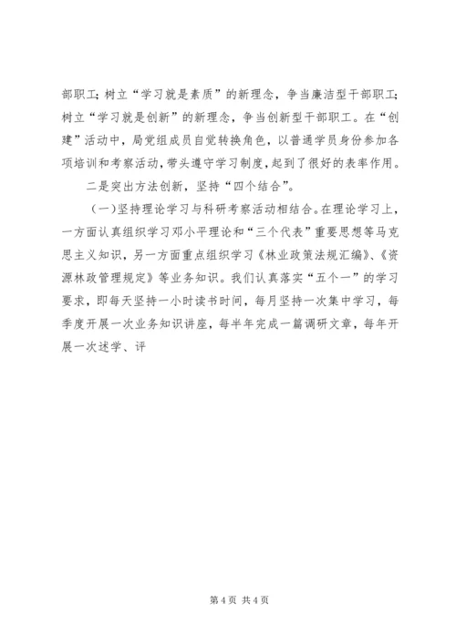 县林业工作汇报 (7).docx