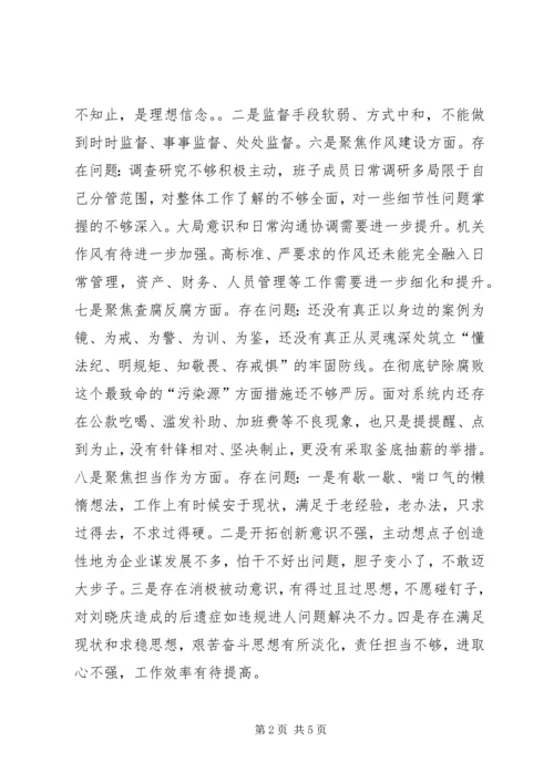 供销社党委“讲严立”专题警示教育专题民主生活会对照检查材料.docx