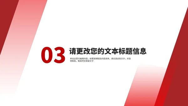 红色几何商务商业融资计划汇报书PPT模板