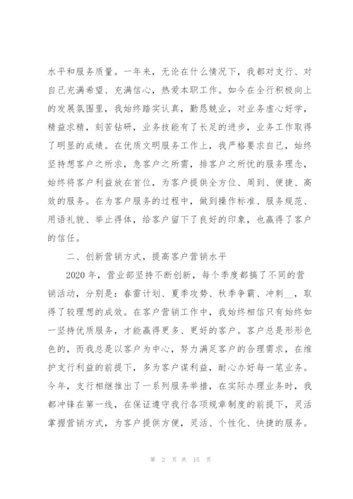 银行客户经理的年度工作总结5篇.docx