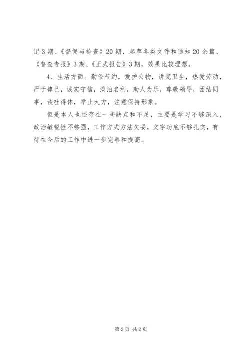 公务员工作自我鉴定范文 (3).docx