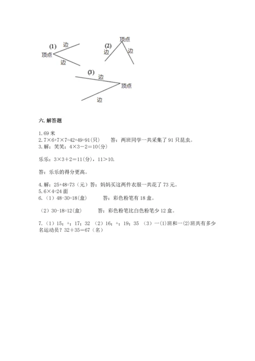 人教版二年级上册数学期末测试卷及答案（基础+提升）.docx
