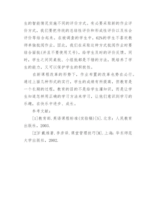 新课程理念下高中英语作业布置之初探论文.docx