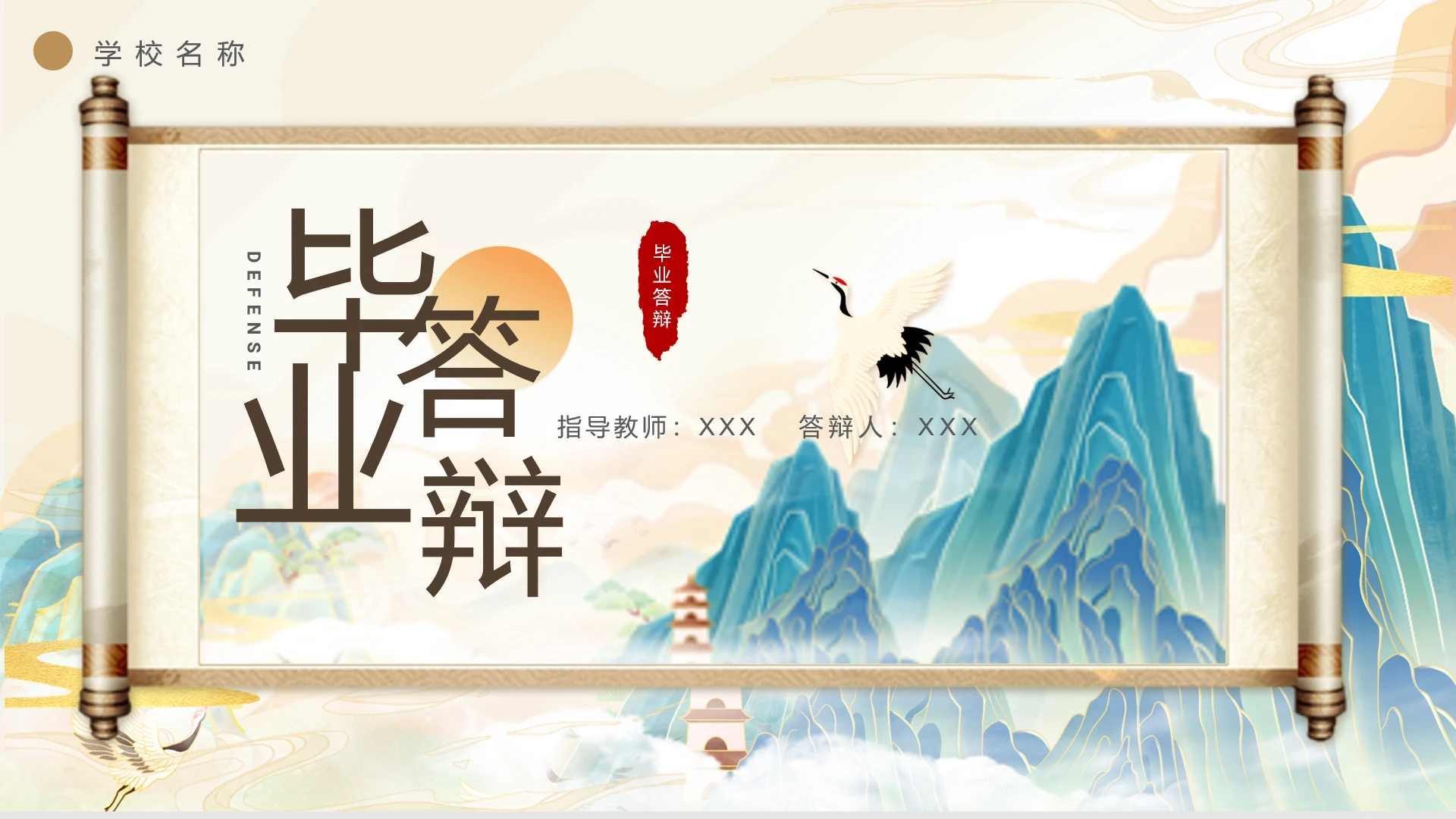 国潮风汉语言文学类专业毕业答辩论文答辩PPT模板