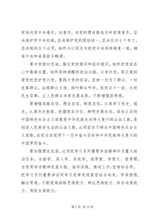 讲政治有信念学习体会.docx