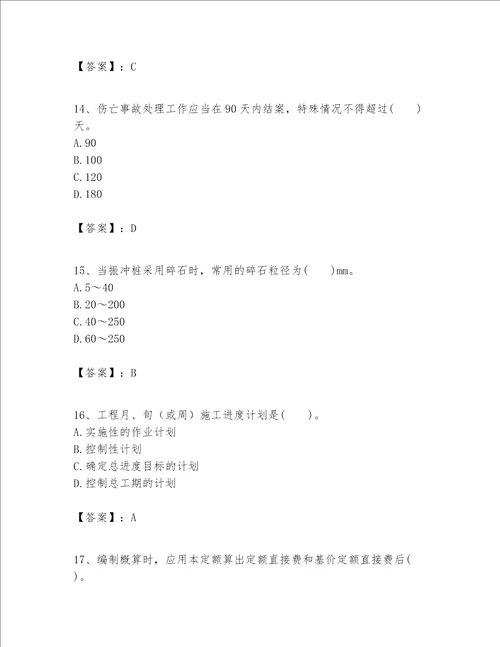 一级建造师之一建港口与航道工程实务题库附答案b卷