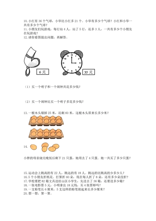 二年级上册数学应用题100道精品（夺冠系列）.docx